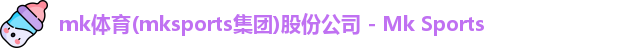 mk体育